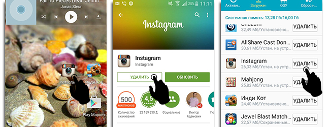 Способ удалить инстаграм с android